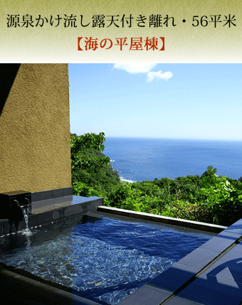 海の平屋棟